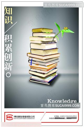 企业文化-知识积累创新