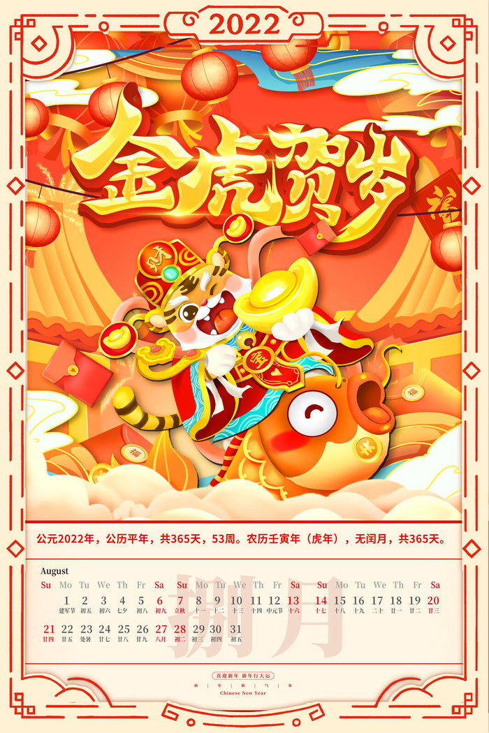 2020虎年新春日历