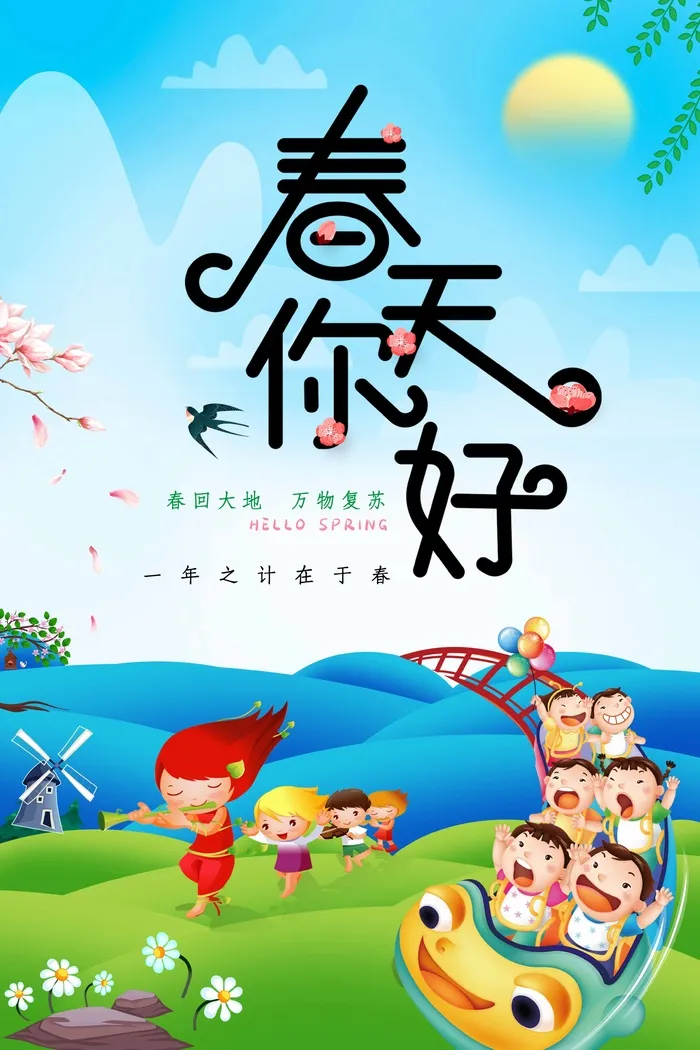 春天 春天海报psd模版下载