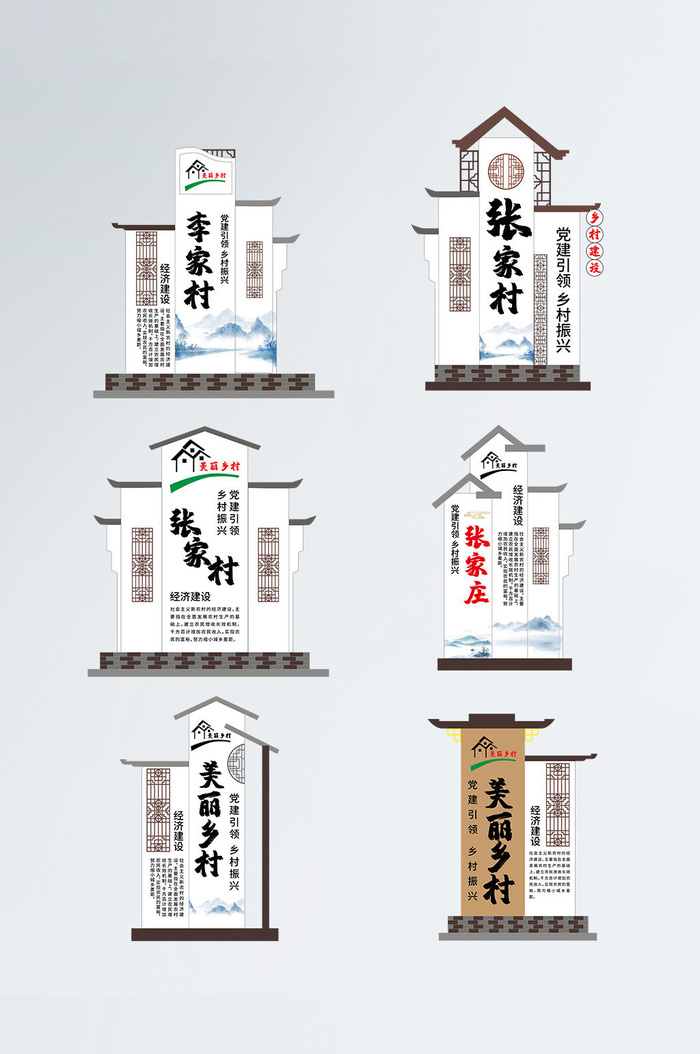 建设新农村雕塑标识美丽乡村导视牌ai矢量模版下载
