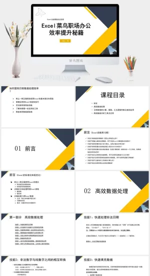 excel培训PPT模板预览图
