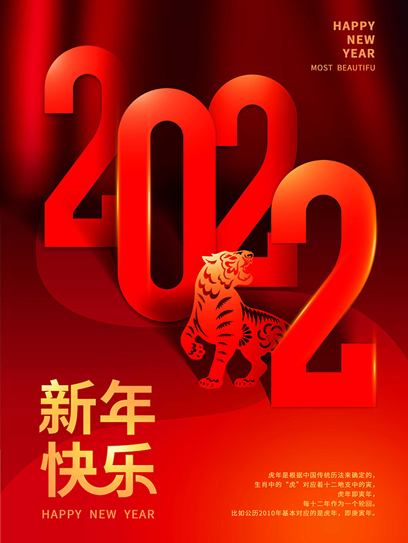 虎年新年海报展板psd模板红色喜庆插画新年快乐