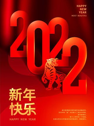 虎年新年海报展板psd模板红色喜庆插画新年快乐