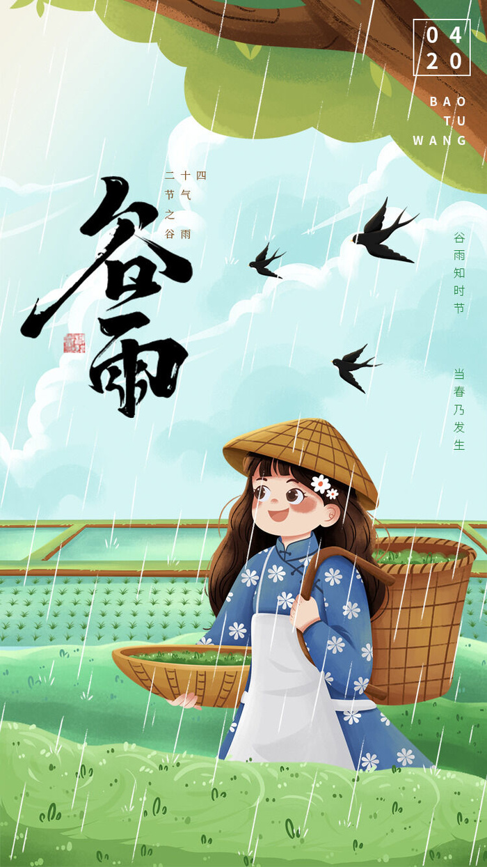 谷雨二十四节气海报设计psd模版下载