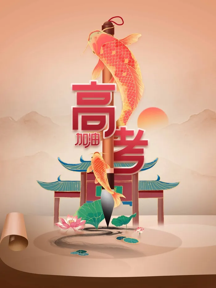 高考 高考海报模板psd模版下载