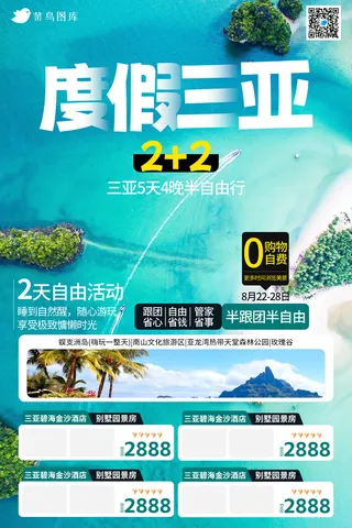 三亚湾国内城市旅游旅行社宣传海报