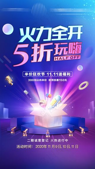 炫酷双十一购物海报