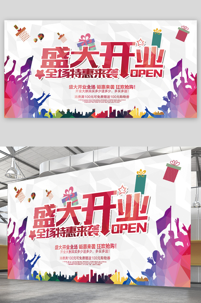 盛大开业海报展架