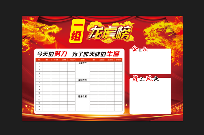 红色喜庆龙虎榜海报psd模版下载