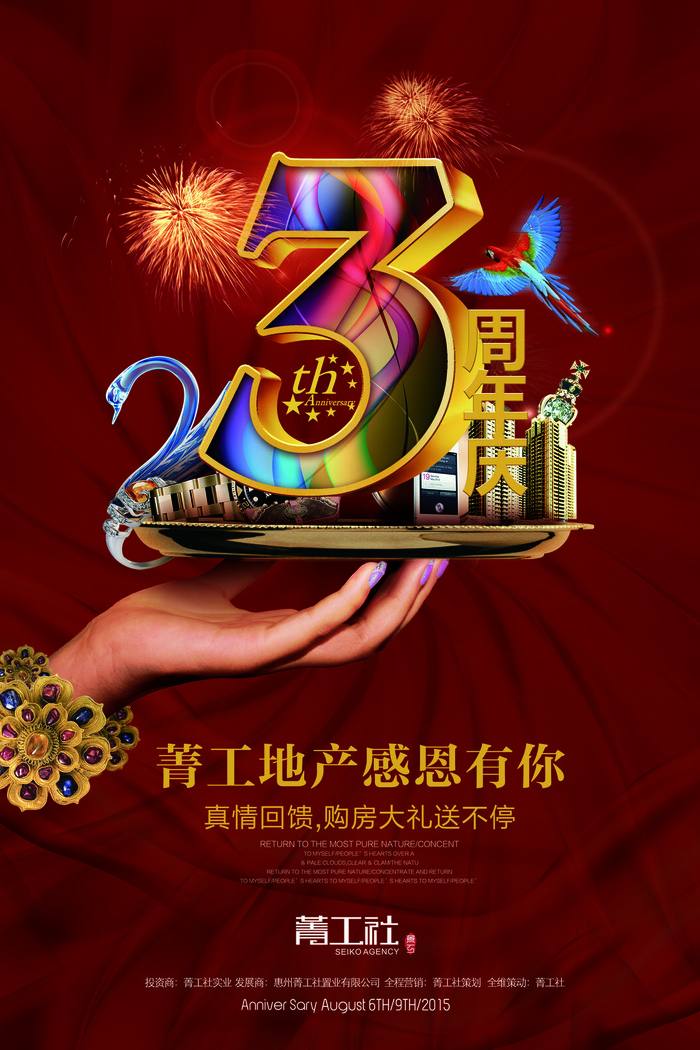 周年庆促销海报倒计时设计模板商场开业活动庆典背景PSD分层素材psd模版下载