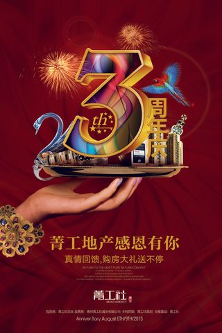 周年庆促销海报倒计时设计模板商场开业活动庆典背景PSD分层素材