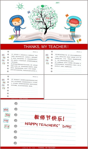 教师节ppt模板感恩日记预览图