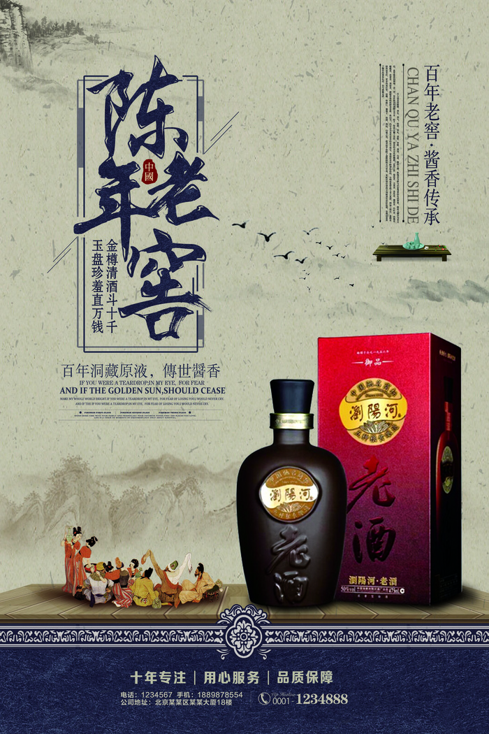 陈年老酒广告PSD素材psd模版下载