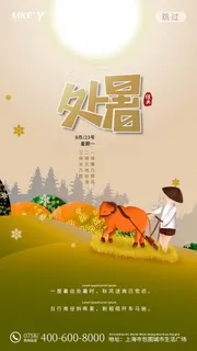 创意梦幻立体农民耕地处暑节气移动页面