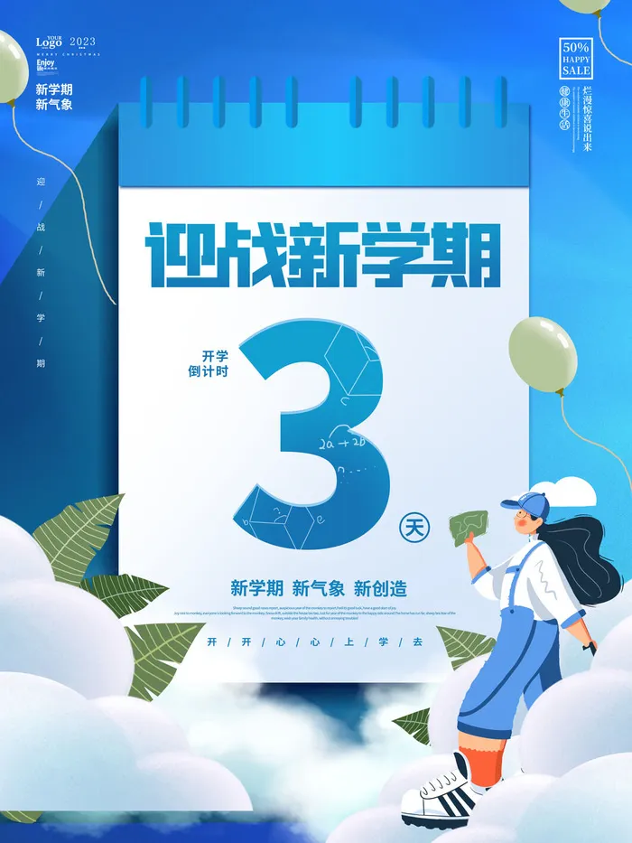 迎战新学期psd模版下载
