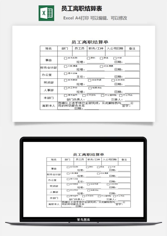 员工离职结算表excel模板