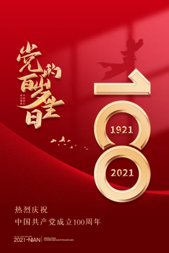 简约党的百岁生日建党100周年折页psd模版下载