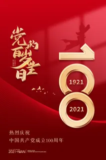 简约党的百岁生日建党100周年折页