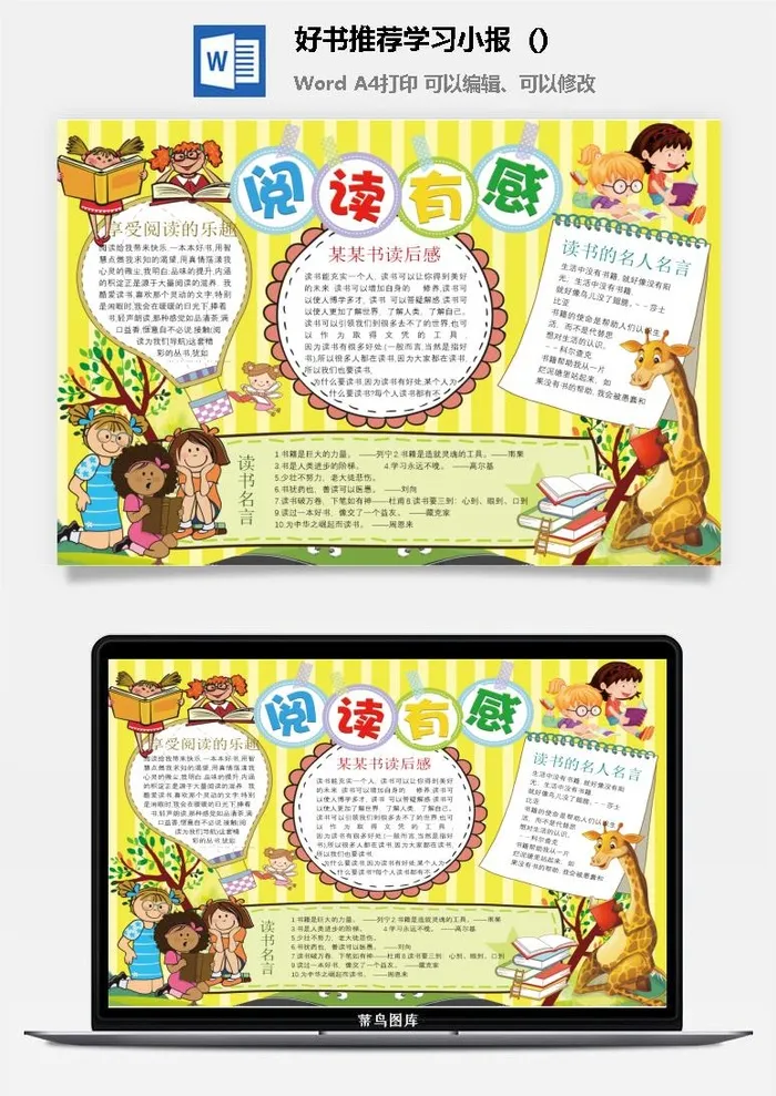 卡通读书数学手抄报小学生画报节日线稿涂色素材word模板电子小报
