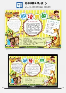 卡通读书数学手抄报小学生画报节日线稿涂色素材word模板电子小报