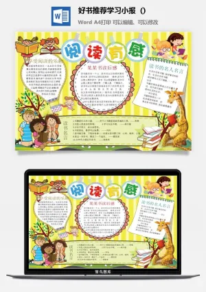 卡通读书数学手抄报小学生画报节日线稿涂色素材word模板电子小报