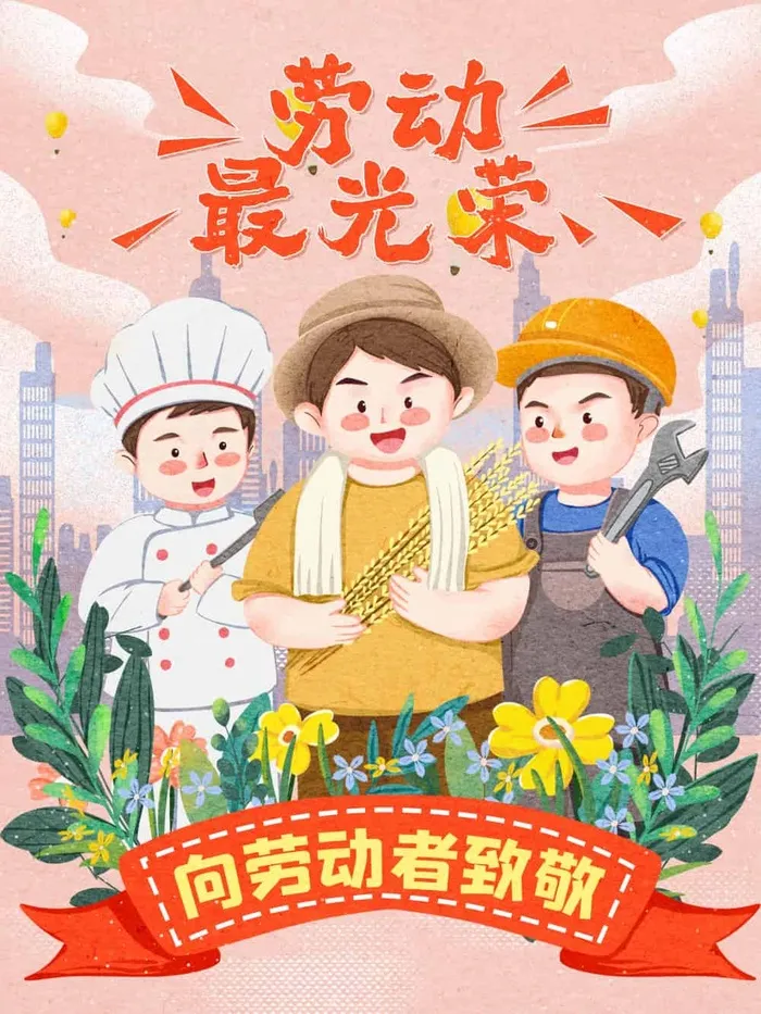 劳动节 劳动节海报
