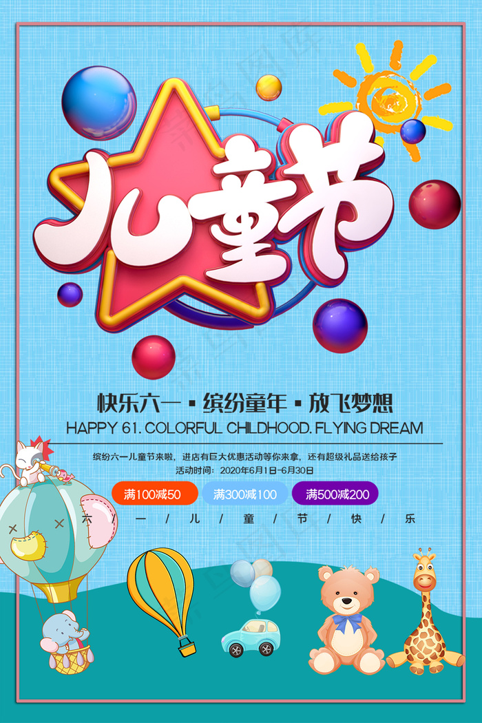 唯美手绘梦幻61儿童节海报