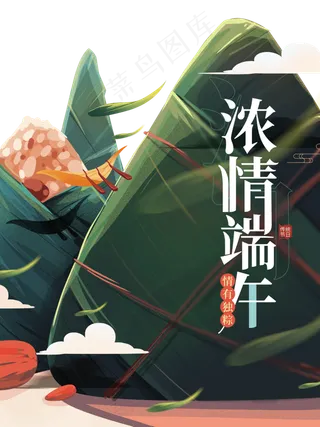 端午节粽子粽子插画