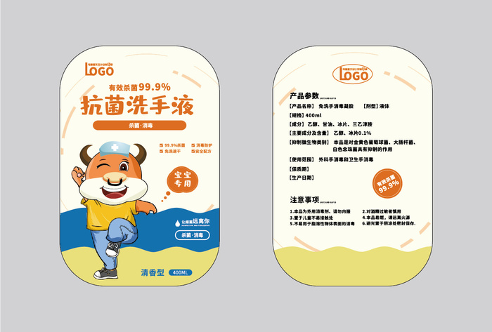 简约小清新风免洗洗手液不干胶ai矢量模版下载