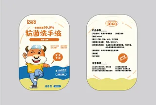 简约小清新风免洗洗手液不干胶