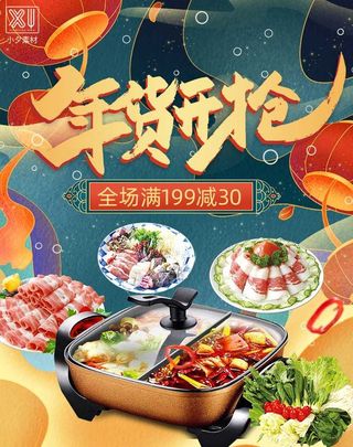 2022年货节展板海报psd模板年货开抢国潮风格