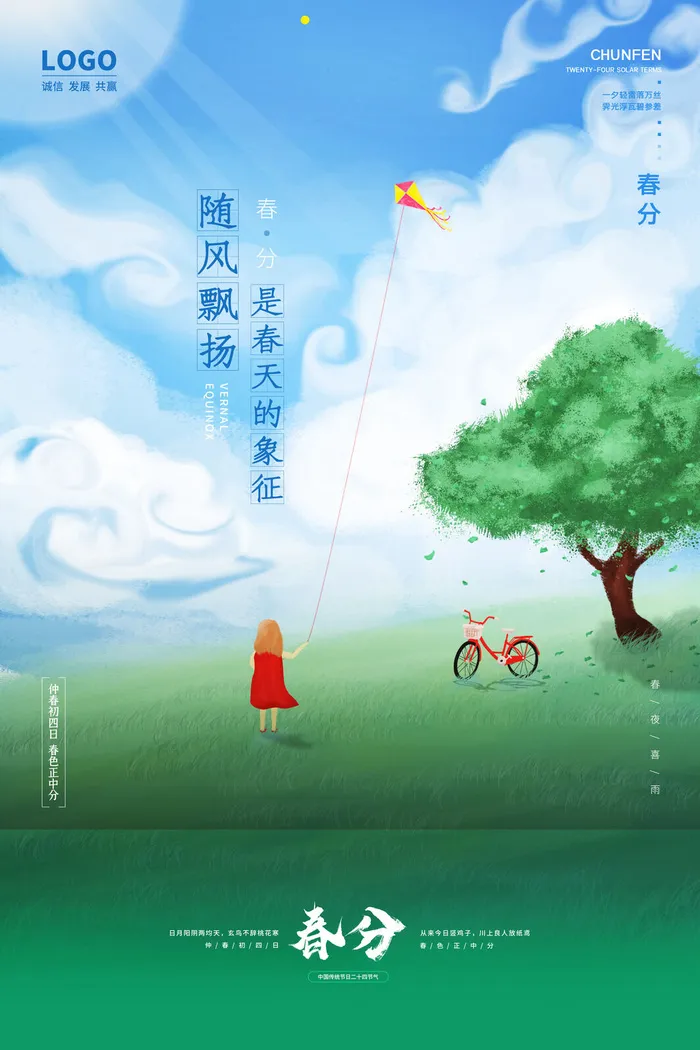 春分二十四节气传统中国风插画高清活动海报展板PSD模板素材