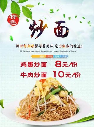 河南洛阳正宗炒面