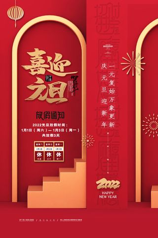 元旦放假通知元旦海报放假通知元旦节