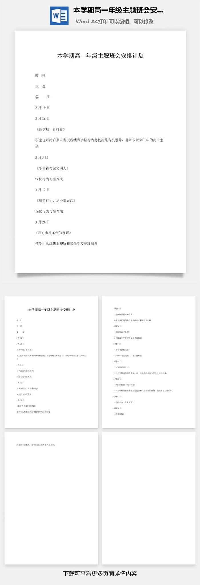 本学期高一年级主题班会安排计划