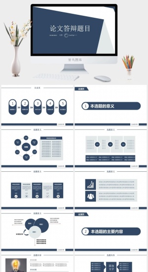 简约动态毕业设计答辩PPT模板预览图