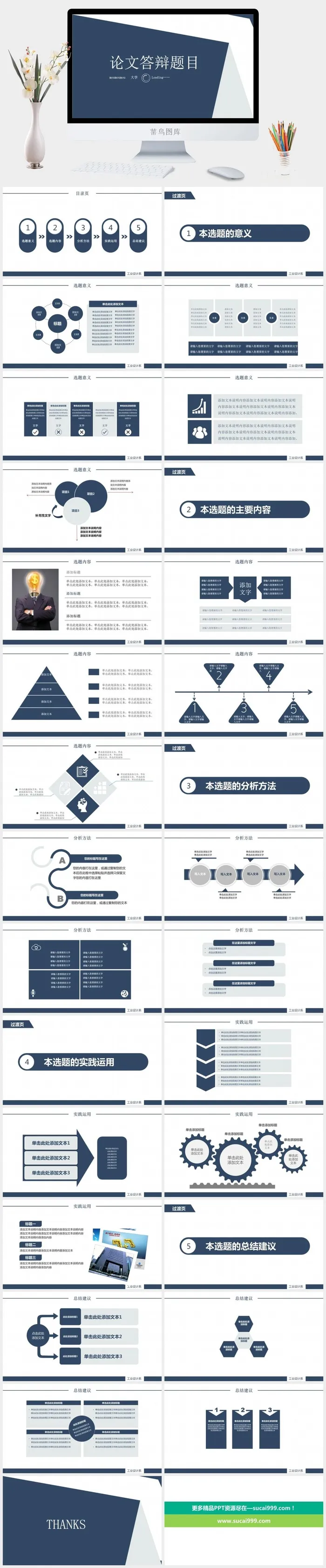 简约动态毕业设计答辩PPT模板
