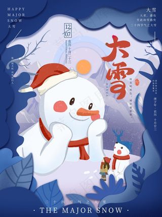 大雪 大雪二十四节气