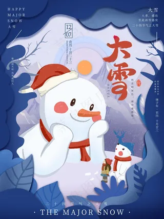 大雪 大雪二十四节气