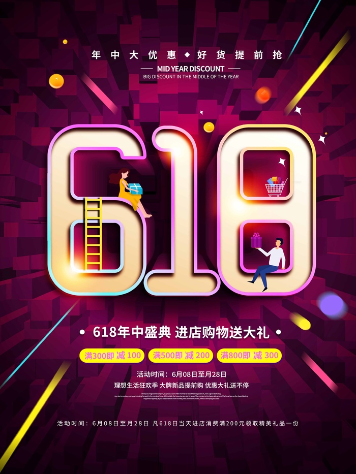 618 618海报