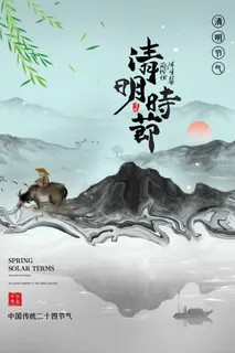 清明 清明节 清明节模板