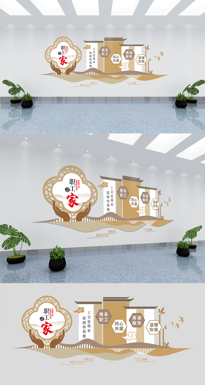 新中式情系职工真诚服务职工之家工会文化墙展馆展厅文化墙ai矢量模版下载