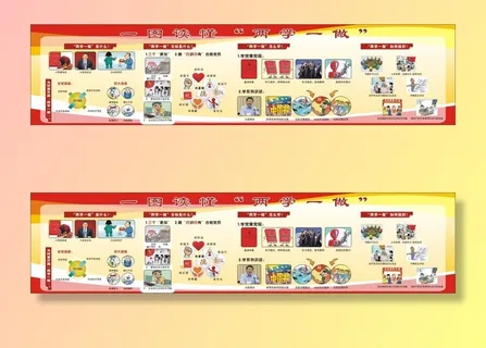 两学一做宣传栏