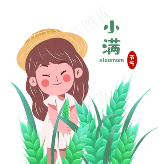 小满节气卡通图片  