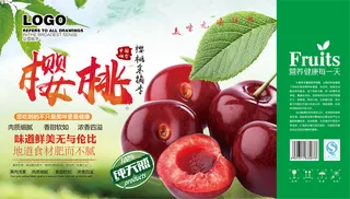 手提袋盒子樱桃水果包装