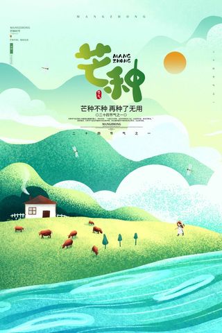 芒种 芒种营销活动