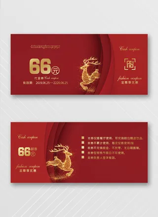 创新优惠券促销设计