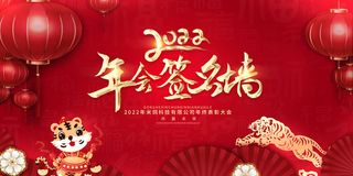 2022企业公司会议年会颁奖舞台背景图展板签到签名墙psd素材模板