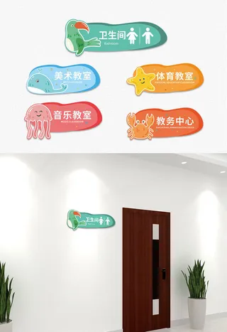 彩色动物幼儿园校园儿童中心教室侧挂门牌导视牌