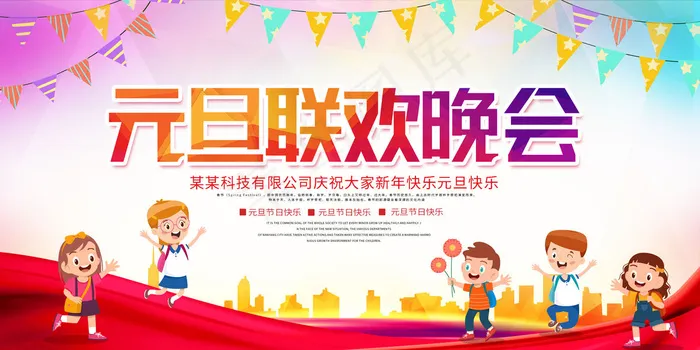 元旦晚会背景psd模版下载